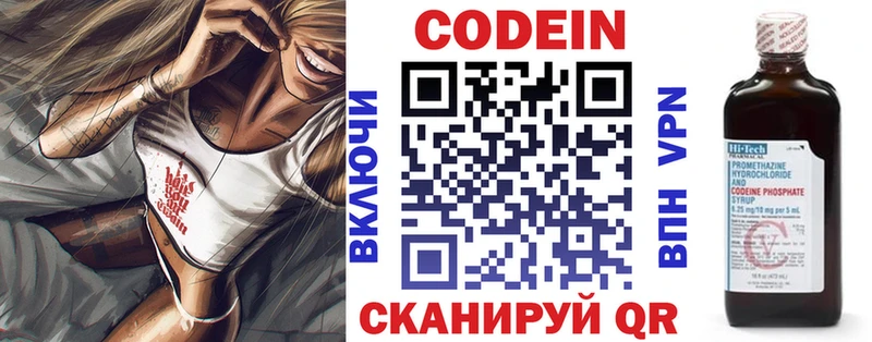 Codein напиток Lean (лин) Тетюши